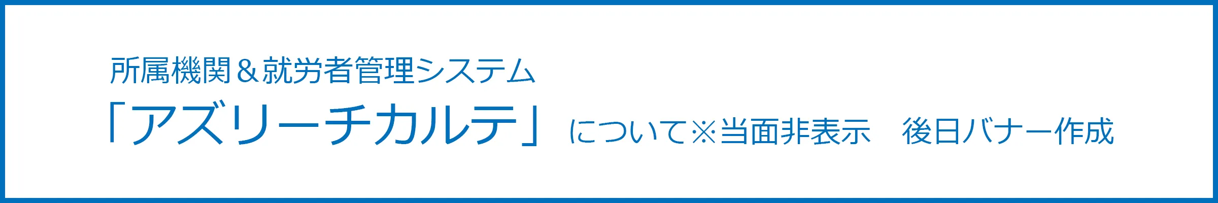 アズリーチカルテ