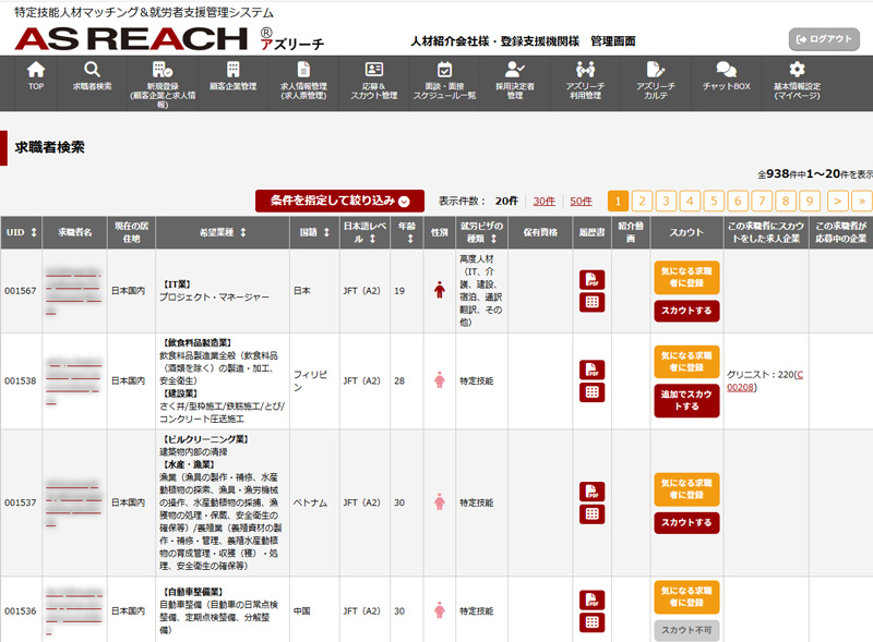 求職者検索