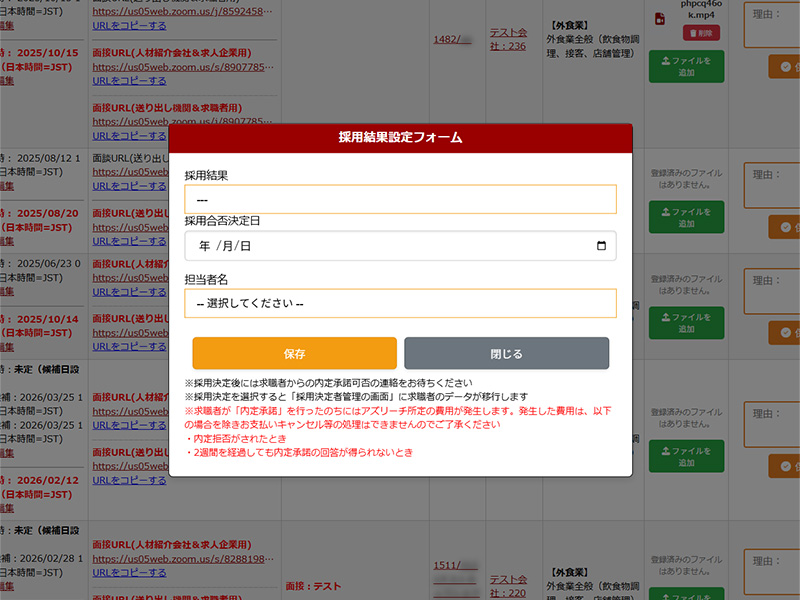 採用決定