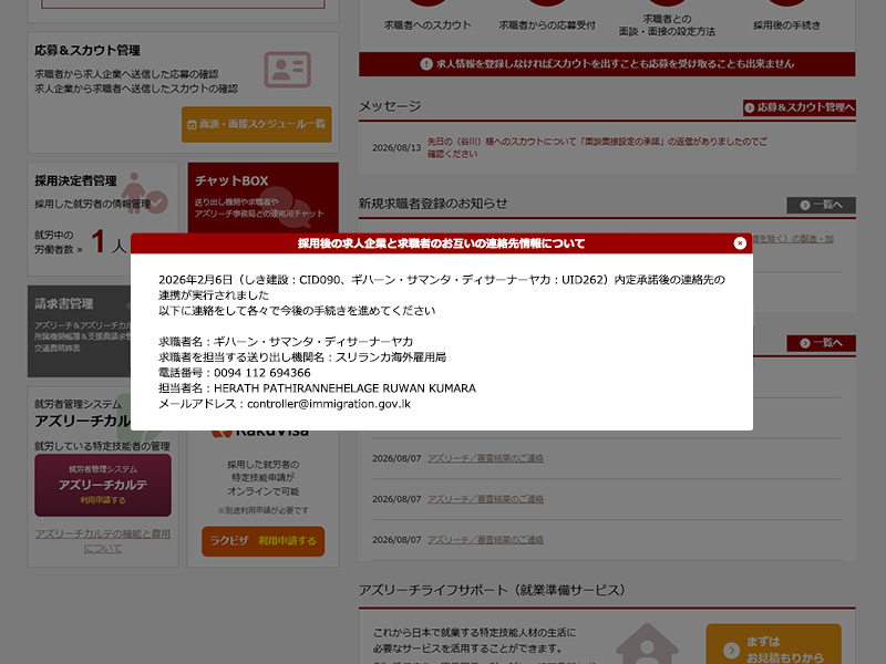 送り出し機関提携