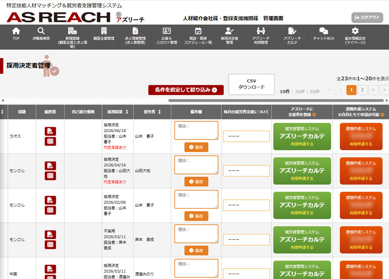 申請書類作成・管理システム