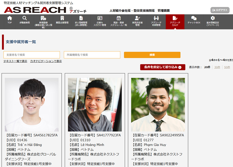 就労者カオナビ機能