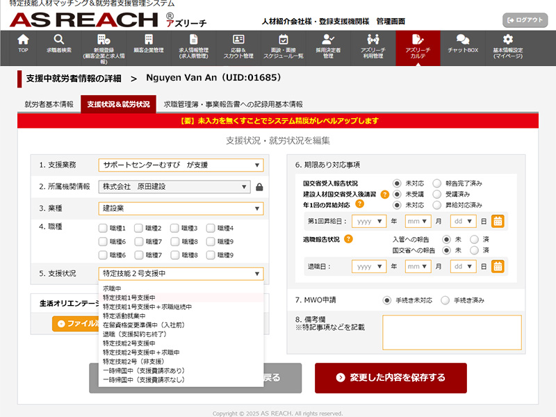特定技能2号管理機能